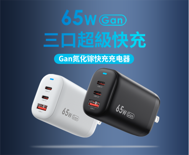 氮化鎵GaN快充和普通PD快充區(qū)別，什么是GaN氮化鎵？